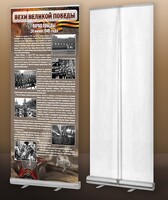 Мобильный стенд ролл-ап "Парад Победы" - fgospostavki.ru - Тихорецк