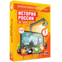 Интерактивные карты. История России. XVII – XVIII вв. 7 класс - fgospostavki.ru - Тихорецк