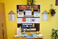  Классные уголки - fgospostavki.ru - Тихорецк