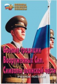 ОБЖ и НВП - fgospostavki.ru - Тихорецк
