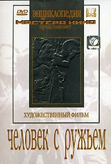 DVD художественный фильм "Человек с ружьем" - fgospostavki.ru - Тихорецк