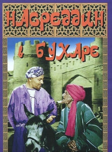 DVD "Насреддин в Бухаре" - fgospostavki.ru - Тихорецк