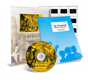 Электронное наглядное пособие с приложением  «В.В. Маяковский. Жизнь и творчество» - fgospostavki.ru - Тихорецк