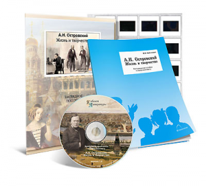 Электронное наглядное пособие с приложением  «А.Н. Островский. Жизнь и творчество» - fgospostavki.ru - Тихорецк