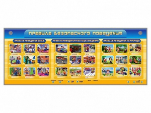 Интерактивный электрифицированный модуль "Правила безопасного поведения" - fgospostavki.ru - Тихорецк