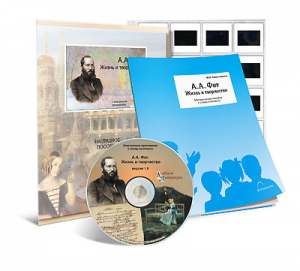 Электронное наглядное пособие с приложением  «А.А. Фет. Жизнь и творчество» - fgospostavki.ru - Тихорецк