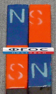 Магнит полосовой демонстрационный (пара) - fgospostavki.ru - Тихорецк