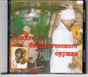 DVD "Защита от биологического оружия" - fgospostavki.ru - Тихорецк