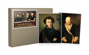 Набор репродукций "Русские писатели в живописных портретах" - fgospostavki.ru - Тихорецк