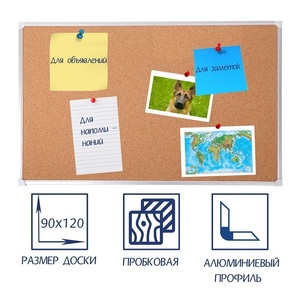 Доска пробковая 1200х900 - fgospostavki.ru - Тихорецк