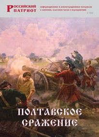 Брошюра "Полтавское сражение" - fgospostavki.ru - Тихорецк