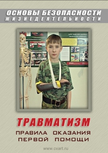 DVD "ОБЖ. Травматизм. Оказание первой медпомощи" - fgospostavki.ru - Тихорецк