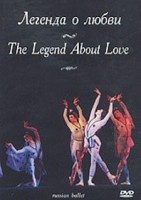 DVD "Легенда о любви" А. Меликова (балет Большого театра) - fgospostavki.ru - Тихорецк