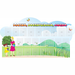 Стенд "Растим воспитываем любим" - fgospostavki.ru - Тихорецк