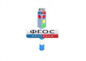 Игровой элемент "Светофор" - fgospostavki.ru - Тихорецк