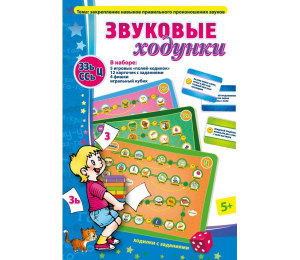 Звуковые ходунки З-Зь, С-Сь, Ц - fgospostavki.ru - Тихорецк