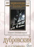 DVD "Дубровский (экранизация повести А.Пушкина)" - fgospostavki.ru - Тихорецк