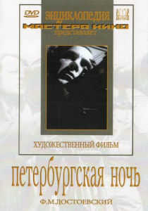 DVD "Петербургская ночь" - fgospostavki.ru - Тихорецк