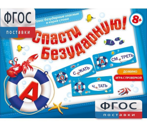 Спасти Безударную! - fgospostavki.ru - Тихорецк