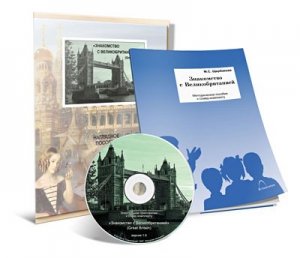 Электронное наглядное пособие с приложением  «Знакомство с Великобританией» - fgospostavki.ru - Тихорецк