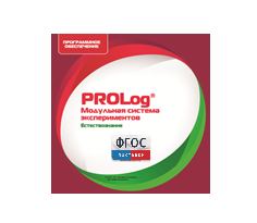 ПО Модульной системы экспериментов PROLog с интегрированным набором лабораторных работ по естествознанию. Лицензия до 16 пользователей - fgospostavki.ru - Тихорецк