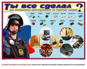 Плакат "Химические ловушки" - fgospostavki.ru - Тихорецк