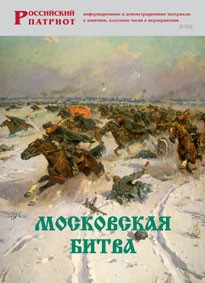 Брошюра "Московская битва" - fgospostavki.ru - Тихорецк