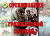 Комплект плакатов "Организация Гражданской обороны" - fgospostavki.ru - Тихорецк