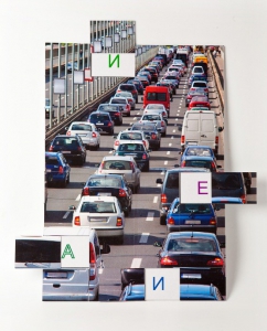 Магнитная орфография (безударные гласные, 1 класс) "Автомобили" - fgospostavki.ru - Тихорецк