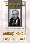 DVD "Поднятая целина" - fgospostavki.ru - Тихорецк