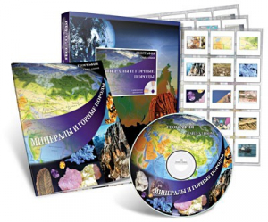 Электронное наглядное пособие с приложением «Минералы и горные породы» - fgospostavki.ru - Тихорецк