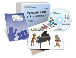 Альбом раздаточного изобразительного материала с электронным приложением "Русский язык в 8–9 классах. Грамматика" - fgospostavki.ru - Тихорецк