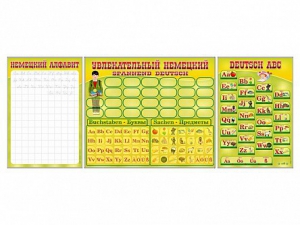 Комплект оборудования "Немецкий алфавит" + комплект тематических магнитов - fgospostavki.ru - Тихорецк