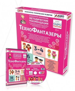 Программно-методический комплекс по робототехнике "ТехноФантазеры" (для детей  3-4 лет) - fgospostavki.ru - Тихорецк
