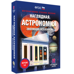 Наглядная астрономия. Эволюция вселенной - fgospostavki.ru - Тихорецк