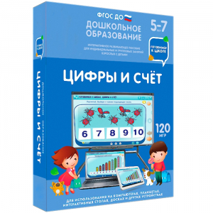 Интерактивное развивающее пособие "Цифры и счет" - fgospostavki.ru - Тихорецк