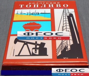 Коллекция "Топливо" - fgospostavki.ru - Тихорецк