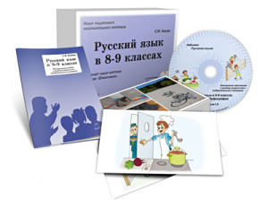 Альбом раздаточного изобразительного материала с электронным приложением "Русский язык в 8–9 классах. Орфография" - fgospostavki.ru - Тихорецк