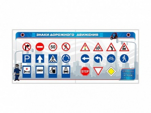 Тренажерный комплекс "Знаки дорожного движения" - fgospostavki.ru - Тихорецк