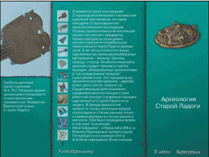 Старая Ладога. Древняя столица Руси - fgospostavki.ru - Тихорецк