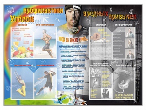 Стенд-уголок "Уголок профилактики вредных привычек" - fgospostavki.ru - Тихорецк