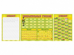 Комплект оборудования "Русский алфавит" с комплектом тематических магнитов - fgospostavki.ru - Тихорецк