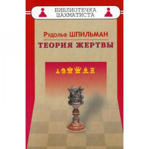 Шпильман Р. "Теория жертвы" - fgospostavki.ru - Тихорецк