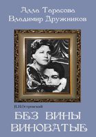 DVD "Без вины виноватые" - fgospostavki.ru - Тихорецк