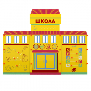 Учебно-игровой макет "Школа" мобильный - fgospostavki.ru - Тихорецк