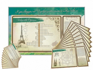 Дидактическое магнитно-маркерное панно "Кроссворды по изобразительному искусству" - fgospostavki.ru - Тихорецк