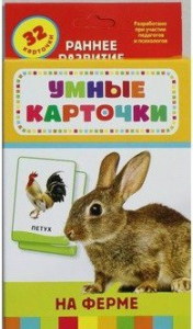 Карточки Домана "На ферме" - fgospostavki.ru - Тихорецк