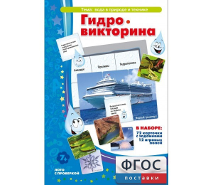 Гидровикторина - fgospostavki.ru - Тихорецк