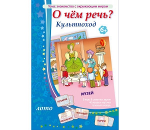 О чем речь? Культпоход - fgospostavki.ru - Тихорецк
