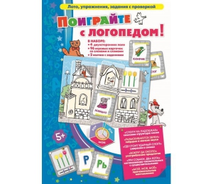 Поиграйте с логопедом - fgospostavki.ru - Тихорецк
